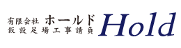 有限会社ホールド